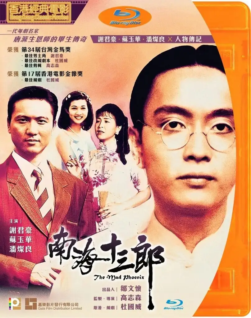 南海十三郎The Mad Phoenix 1997-SDmodel
