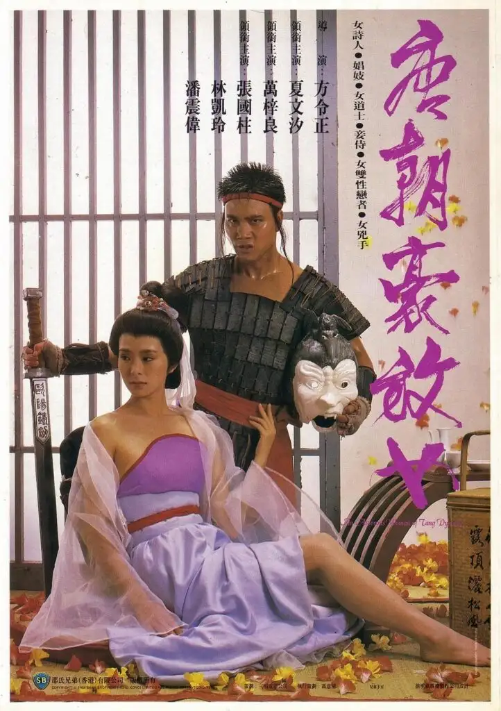 唐朝豪放女.An.Amorous.Woman.of.Tang.Dynasty.1984-SDmodel