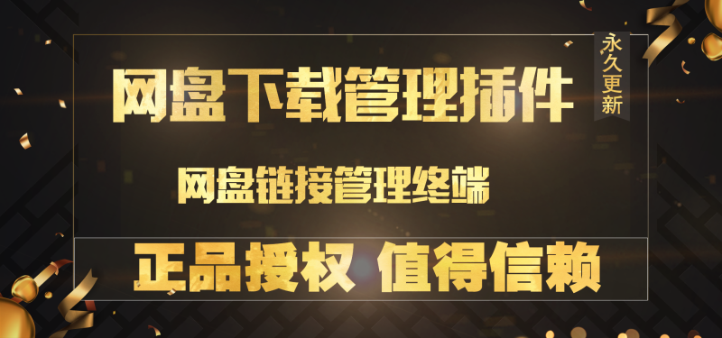 网盘资源管理插件-SDModel