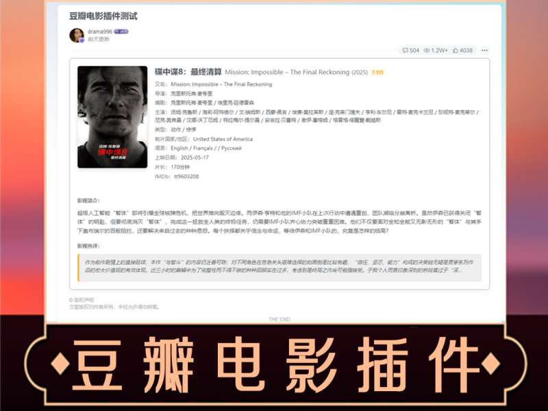 豆瓣电影插件-SDModel