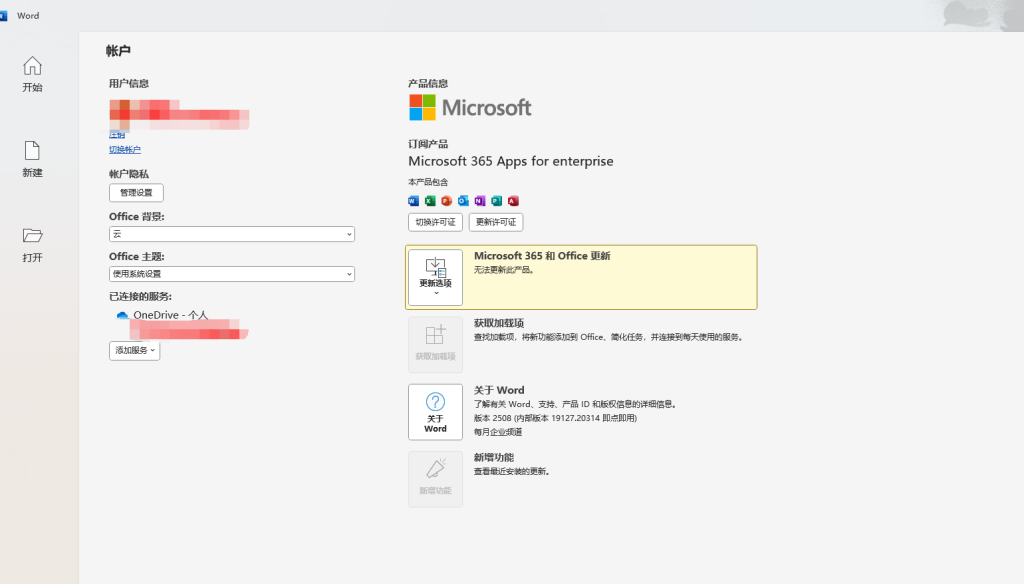 图片[3]-Office 365一键安装版 Word、Excel、PowerPoint-SDModel