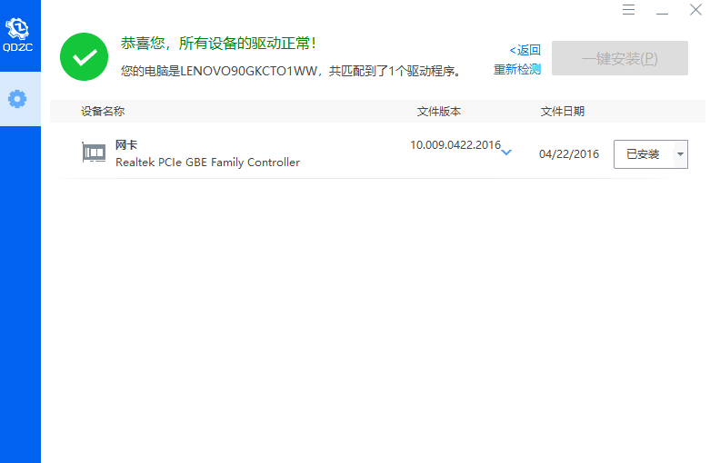 图片[1]-驱动总裁v2.20.0.3免扫码登录绿色单文件&网卡版-SDModel