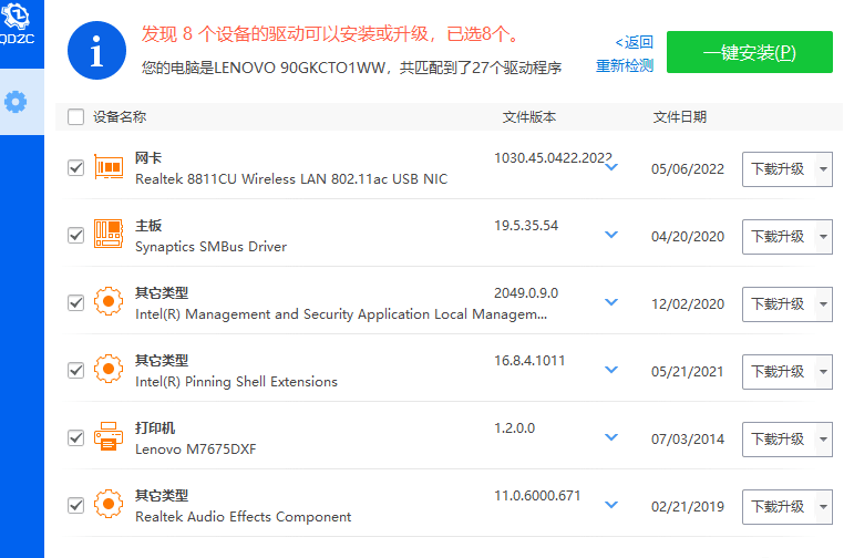 图片[2]-驱动总裁v2.20.0.3免扫码登录绿色单文件&网卡版-SDModel
