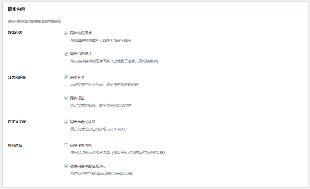 图片[2]-多站点文章同步插件- 在多个独立WordPress站点之间轻松同步文章内容，实现高效的内容分发与管理-SDModel