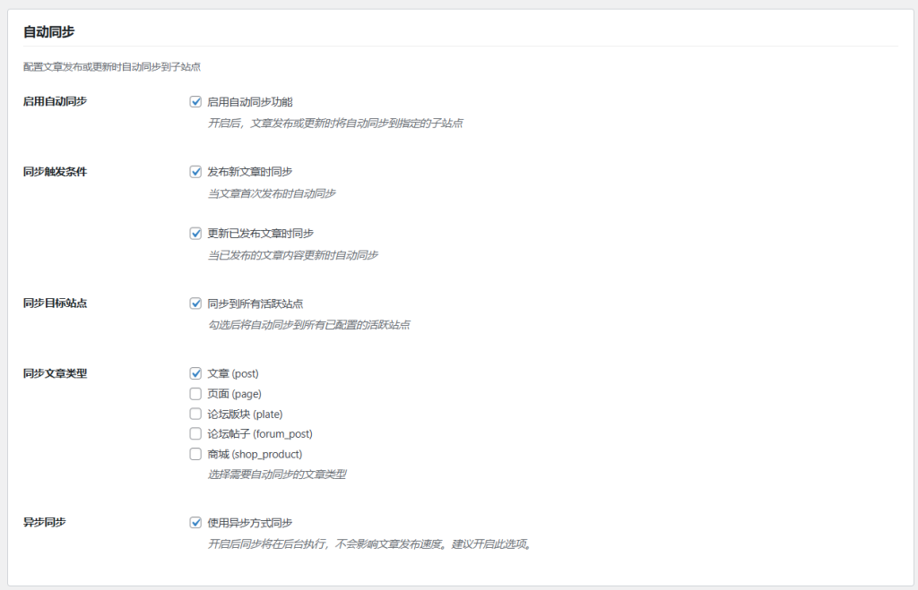 图片[3]-多站点文章同步插件- 在多个独立WordPress站点之间轻松同步文章内容，实现高效的内容分发与管理-SDModel